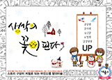 생각의 꽃이 핀다 겨울호